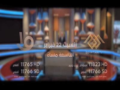 Egyptian TV HD (Nilesat 201 - 7.0°W)